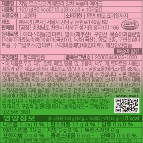 쟈뎅 까페모리 말차복숭아 에이드 (12G*10입)