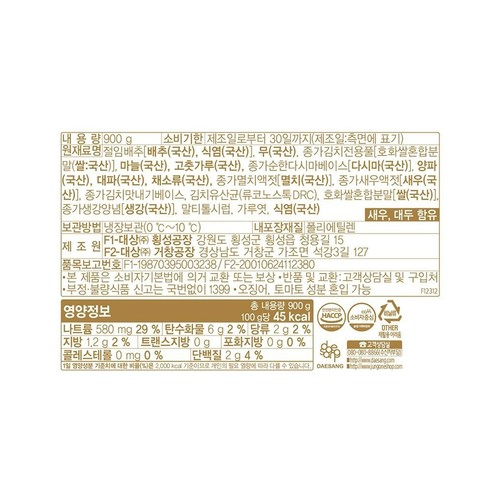 대상 종가 아삭아삭 맛있게 썰어담은 맛김치 (900G)