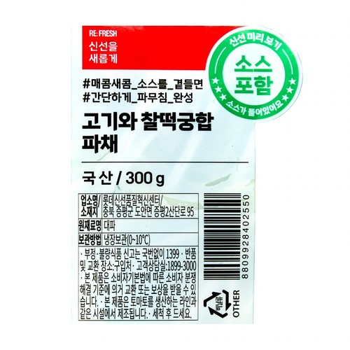 파채 (소스포함) (300G/봉)