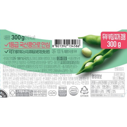 CJ 행복한콩 국산 두부 기획 (300G*2)