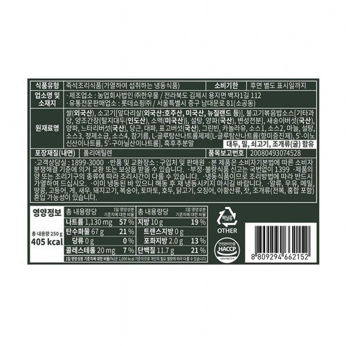요리하다 소불고기버섯볶음밥 (250G)