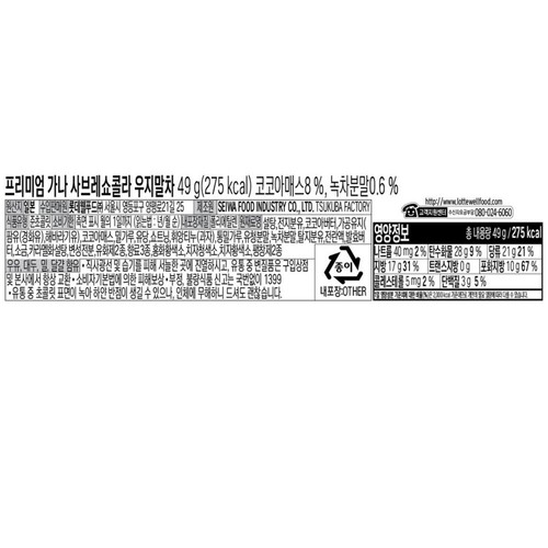 롯데 프리미엄 가나 쇼콜라 우지말차 (49G)