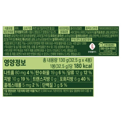 롯데 ABC초코쿠키 말차 (130G)