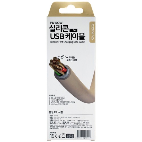 대성 코니야 100W CtoC 케이블