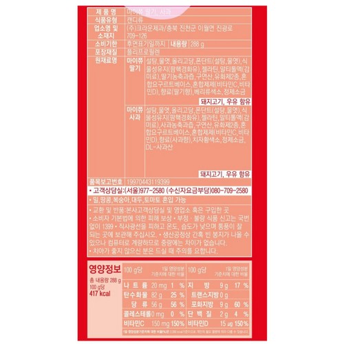크라운 마이쮸 딸기사과 (288G)