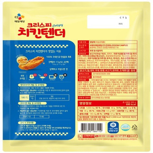 CJ 크리스피 치킨텐더 (300G)