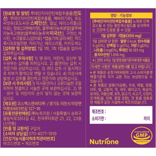 뉴트리원 루테인지아잔틴 츄 (300MG*30캡슐)