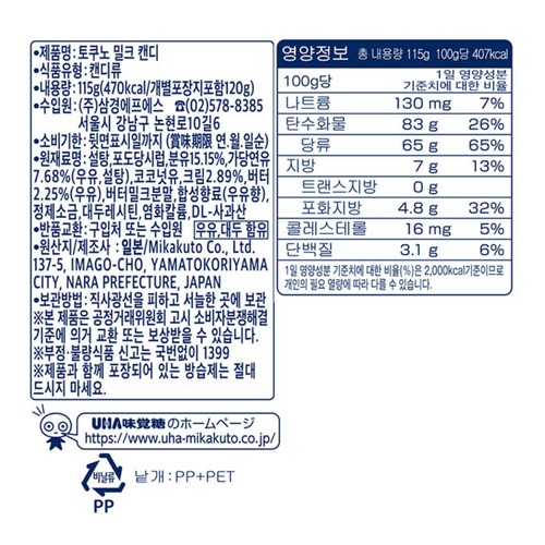 미카쿠토 도쿠노밀크캔디 (105G)