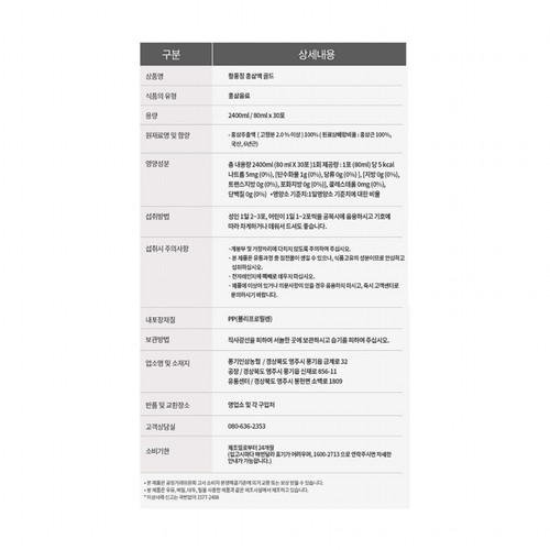 (S) 황풍정 홍삼액 골드 (80ML*30포)