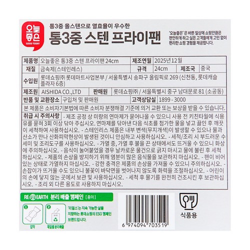 오늘좋은 통3중 스텐 프라이팬 (24CM)