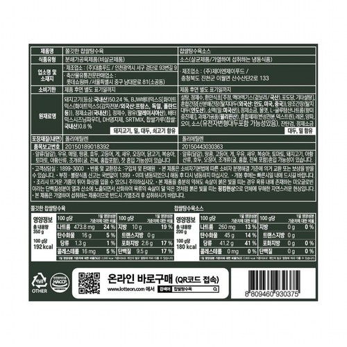 요리하다 쫄깃한 찹쌀탕수육 (550G)