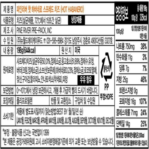 파인리버 핫 하바네로 치즈 (198G)