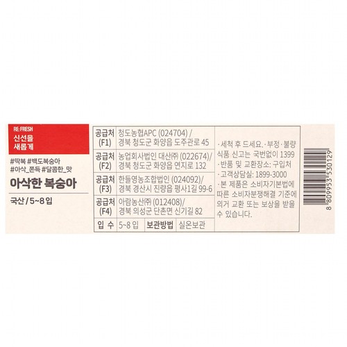  [농할할인가 11,920원]  아삭한복숭아 (4~7입/박스)