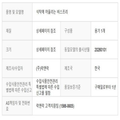 락앤락 식탁에쓰는비스프리 정사각 380ML
