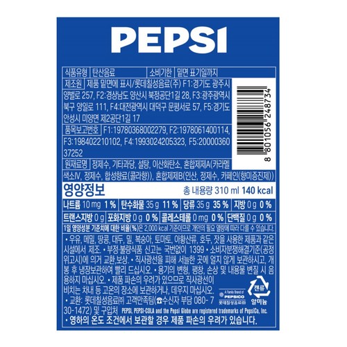 펩시콜라 (310ML)