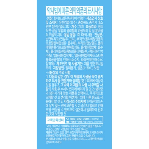 화이트 코튼 쿠션 라이너 (일반) (72입)