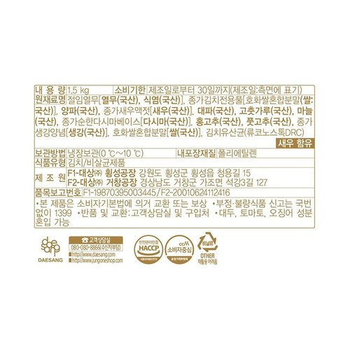 대상 종가 오래오래 맛있는 열무김치 (1.5KG)