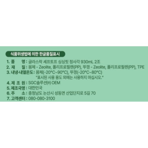 글라스락 싱싱핏 정사각(930ML) (2입)