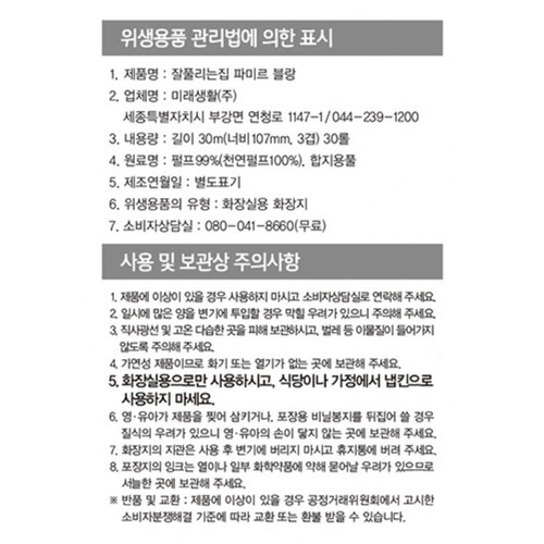 잘풀리는집 파미르블랑 3겹화장지 (30M*30롤)