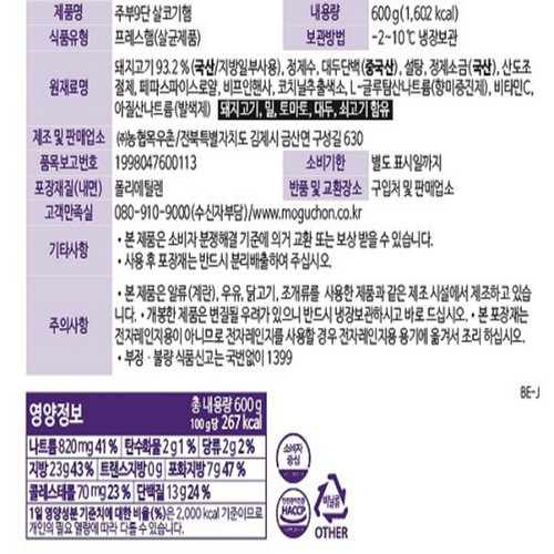 목우촌 주부9단 살코기햄 (600G)
