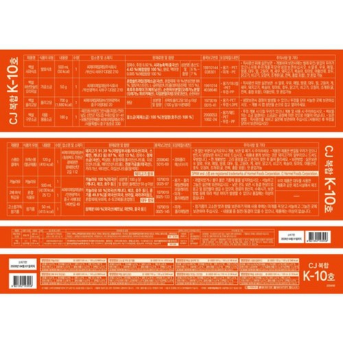 [추석 선물세트 사전예약] CJ 복합 K-10호 (SET)