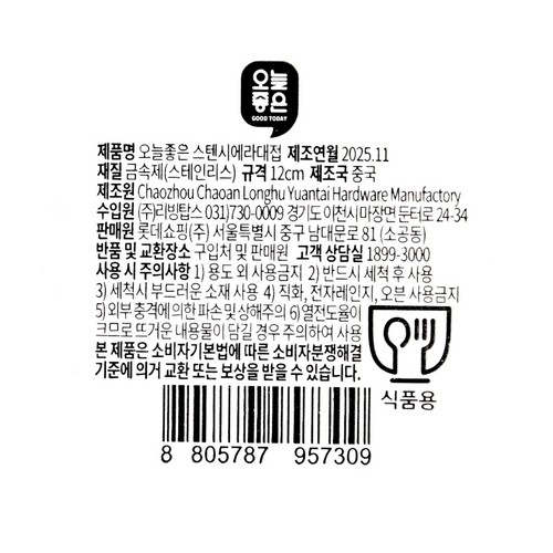 오늘좋은 스텐 시에라 대접