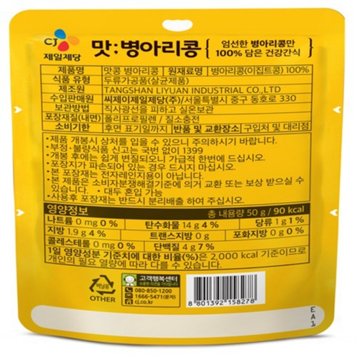 CJ 맛콩 병아리콩 (50G)