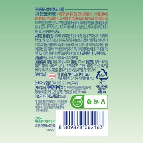 프릴 베이킹소다 주방세제 그린허브 (700ML)