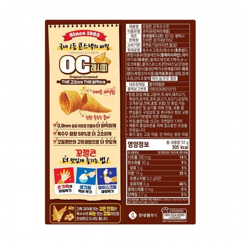 롯데 꼬깔콘 군옥수수맛 (52G)