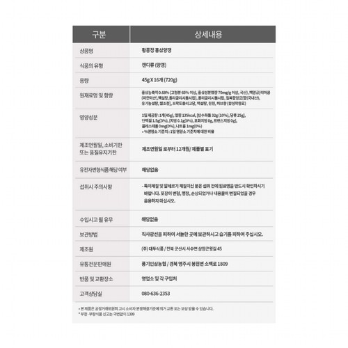 (S) 황풍정 홍삼양갱 (45G*16개)