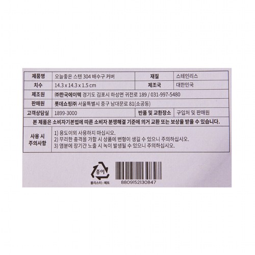 오늘좋은 스텐 304 배수구 커버