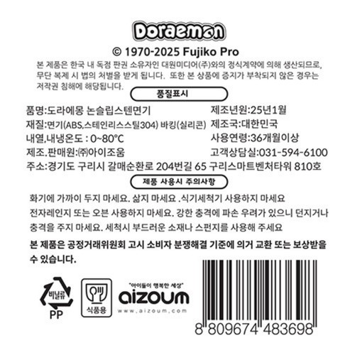 도라에몽 논슬립스텐면기