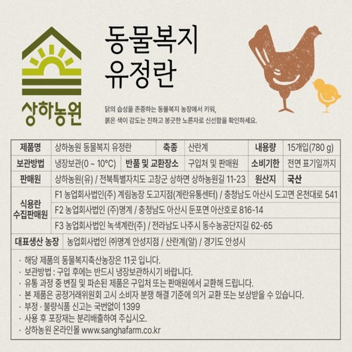 매일유업 상하농원 동물복지 유정란 15구 (780G)