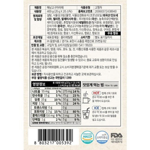 꽃샘 해남고구마 라떼 (20G*20입)