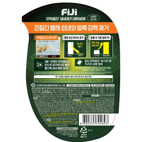 피지 모락셀라 허브향 용기 (2.1L)