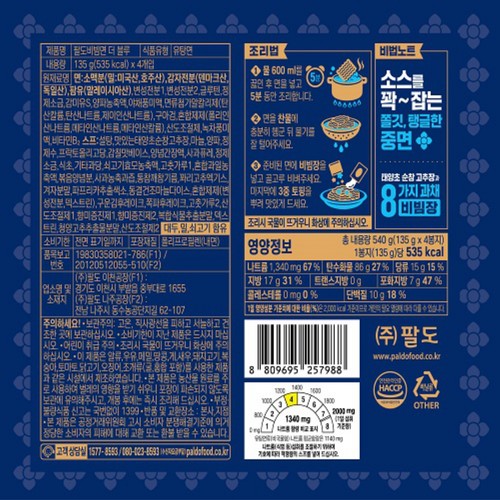 팔도 비빔면 더블루 (135G*4)