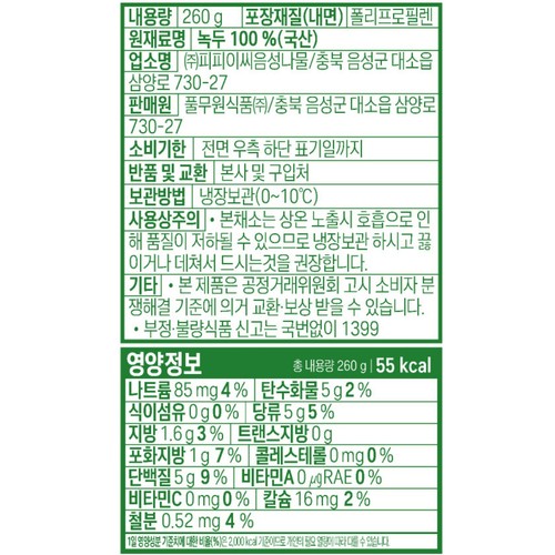 풀무원 국산 숙주나물 (260G)
