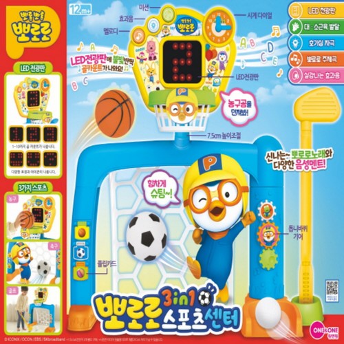 뽀로로 3in1스포츠센터