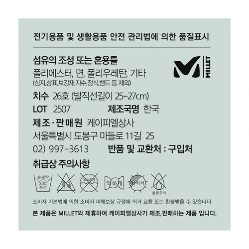 [추석 선물세트 사전예약] 멀티색상/26 밀레 남성 쿠션 아웃도어 양말세트 (2매)