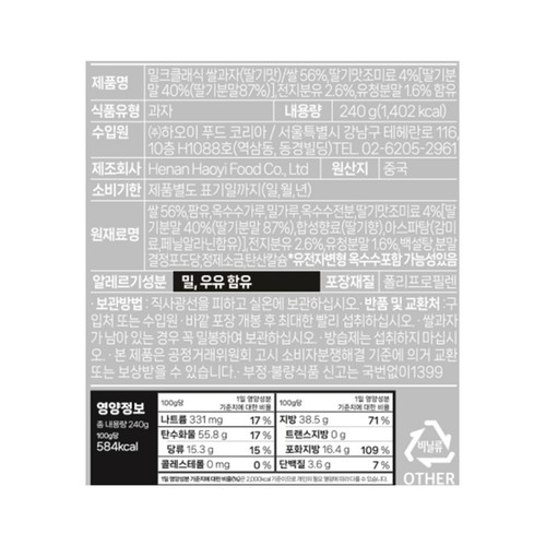 밀크 클래식 쌀과자 딸기맛 (240G)