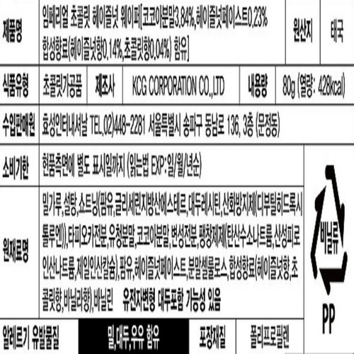 임페리얼 초콜릿헤이즐넛 웨이퍼 (80G)