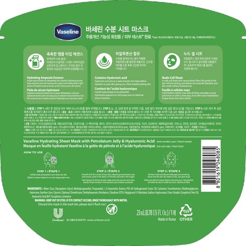 바세린 수분 시트 마스크팩 (1매)