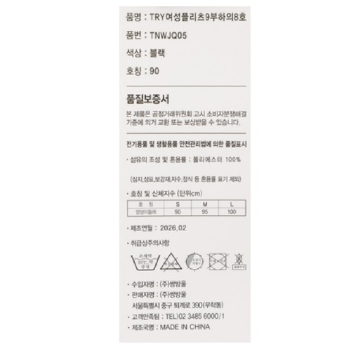 BLACK/L TRY 여성 플리츠 9부팬츠