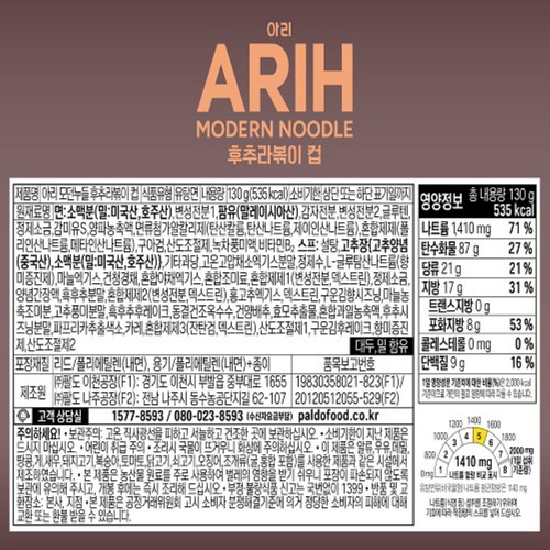 팔도 아리 모던누들 후추라볶이 컵 (125G)