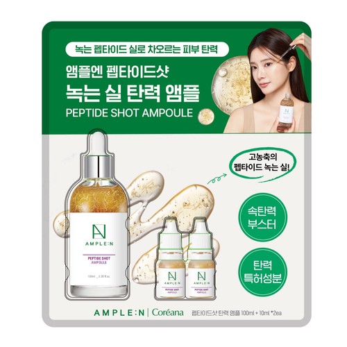 앰플엔 펩타이드샷 앰플 (기획) (100ML+10ML*2입)