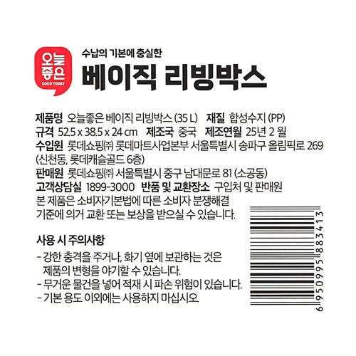  오늘좋은 베이직 리빙박스 (35L) (52.5*38.5*24CM)
