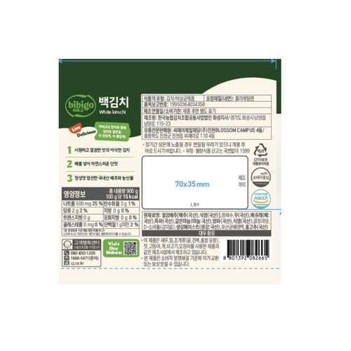 CJ 비비고 백김치 (900G)