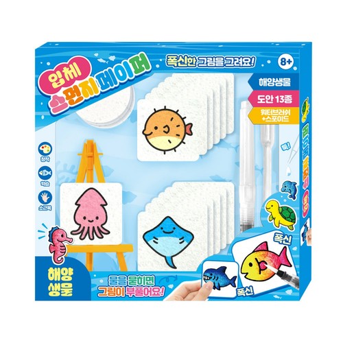 키드존 입체 스펀지 페이퍼(해양생물) (8세이상)