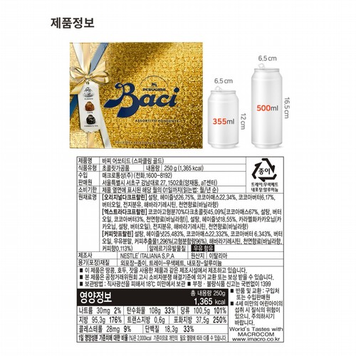 바찌 스파클링 박스 골드 (250G)