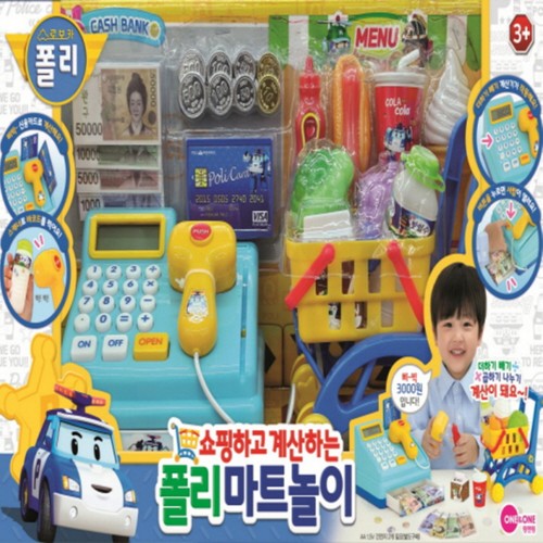 폴리 쇼핑계산대 마트놀이